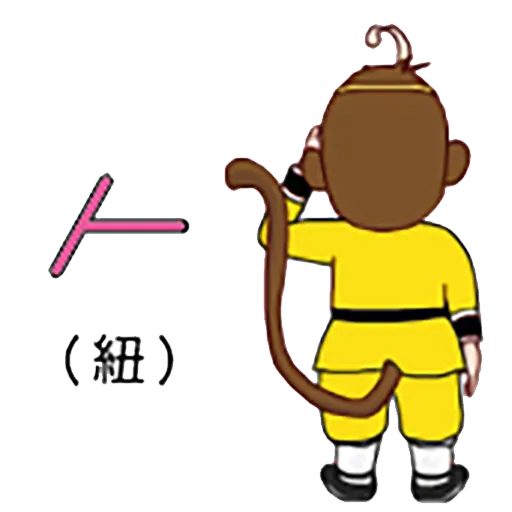 中文認字 - Sticker 16