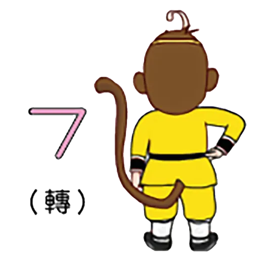 中文認字 - Sticker 20