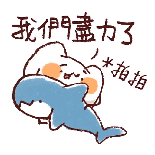 野生喵喵怪的鯊魚裝備 (房東手繪真跡 - 1) - Sticker 18
