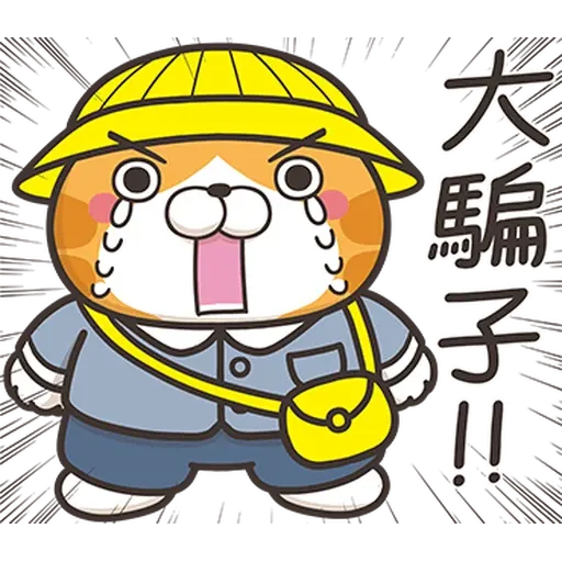 白爛貓34☆超拎呆☆2 - Sticker 14