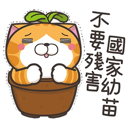 白爛貓34☆超拎呆☆2 - Sticker 11