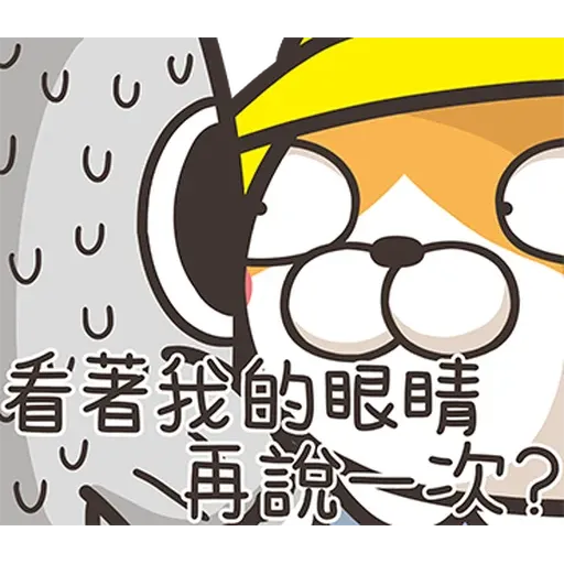 白爛貓34☆超拎呆☆2 - Sticker 23