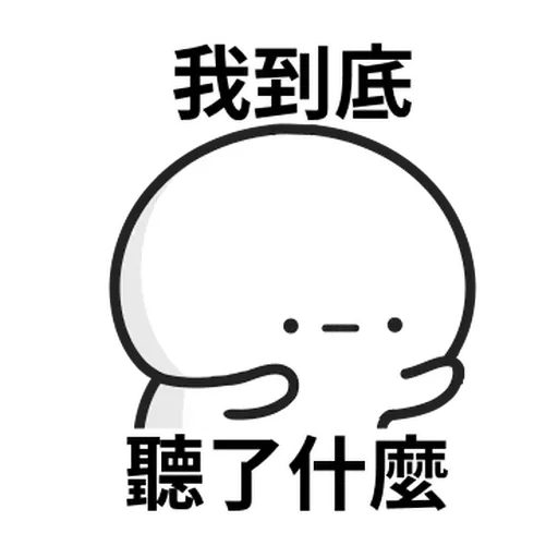 ⋯⋯ - Sticker 11
