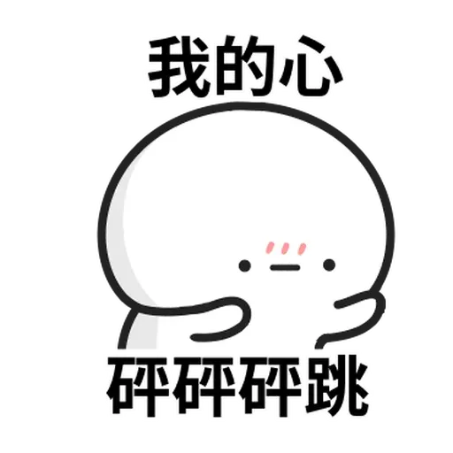 ⋯⋯ - Sticker 14