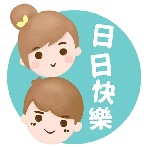 Dear me,全年節日終極篇 - Sticker 20