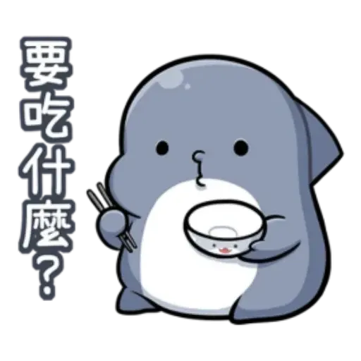 鯊魚西米 - Sticker 11