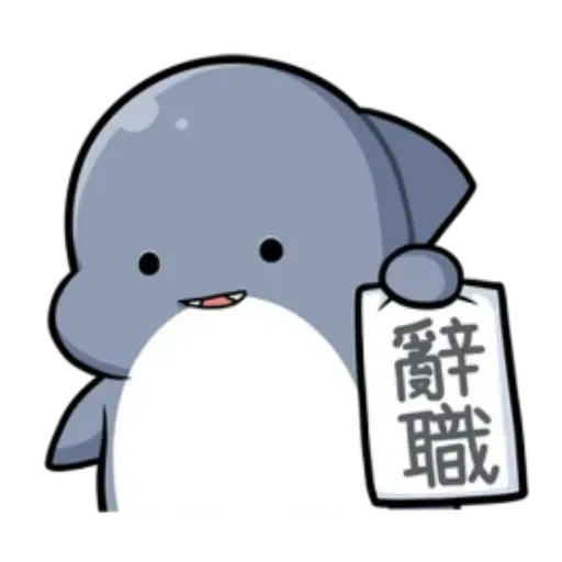 鯊魚西米 - Sticker 19