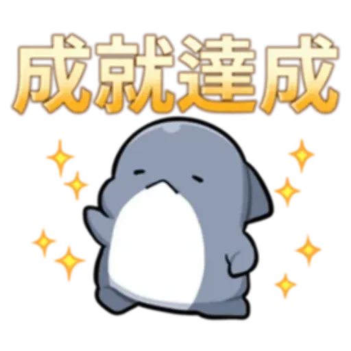 鯊魚西米 - Sticker 12