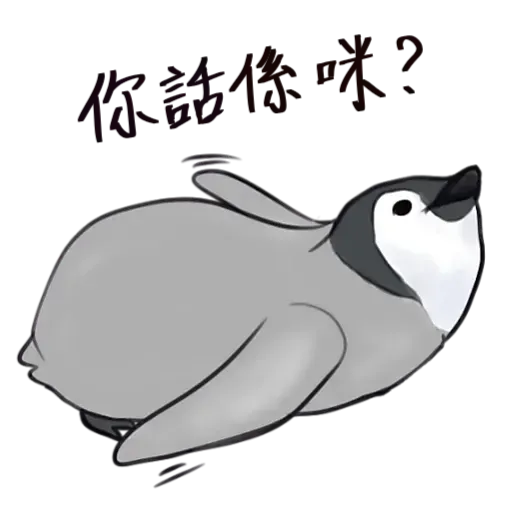 鵝有鵝態度 - Sticker 17