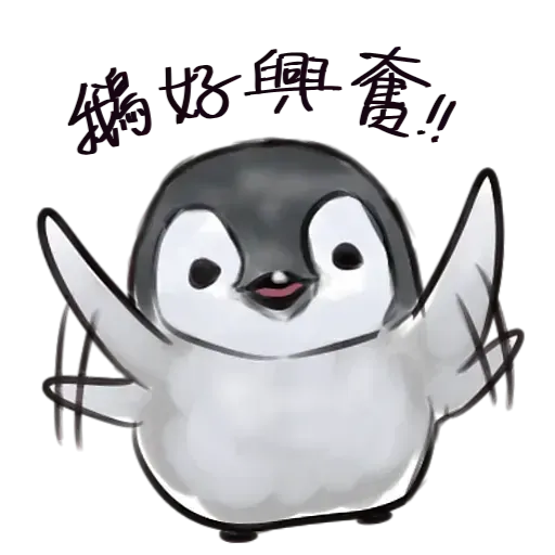 鵝有鵝態度 - Sticker 13