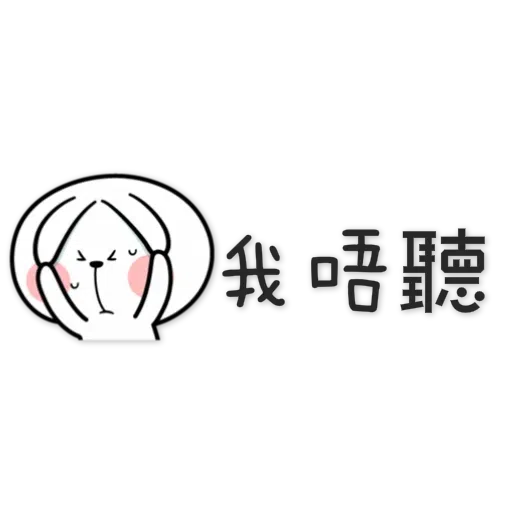 兔 - Sticker 29