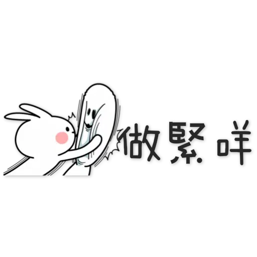 兔 - Sticker 19