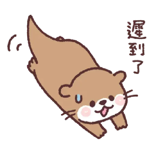 小水獺君3 - Sticker 14