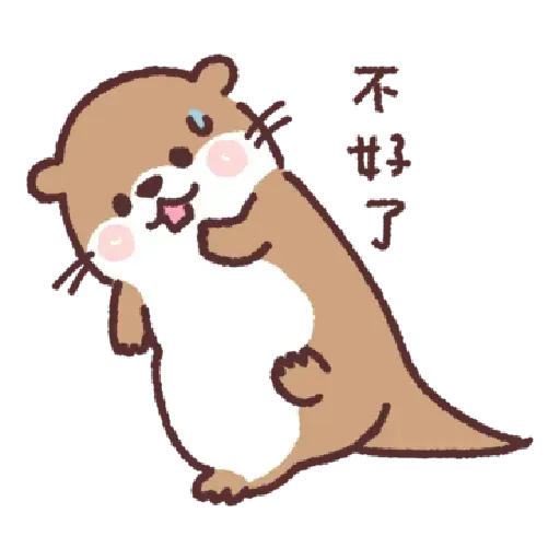 小水獺君3 - Sticker 22