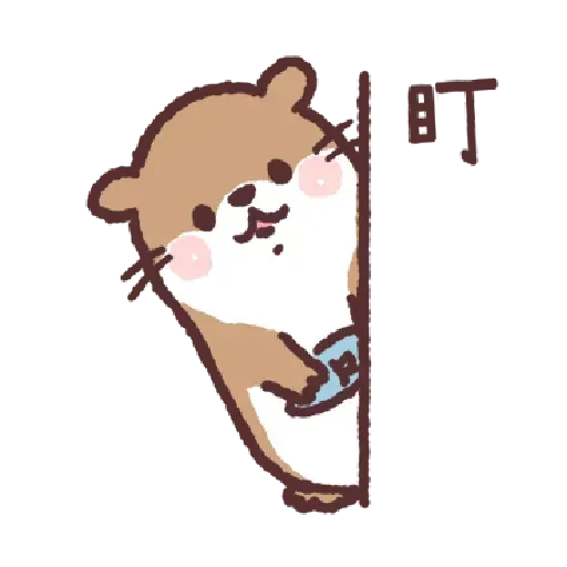 小水獺君3 - Sticker 21