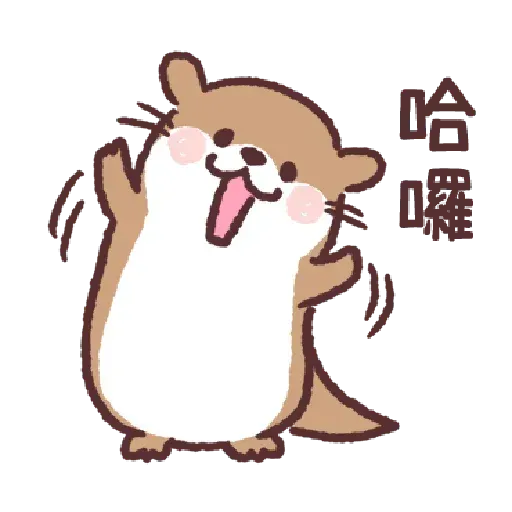 小水獺君3 - Sticker 18