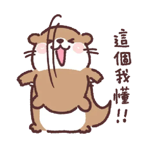 小水獺君3 - Sticker 17