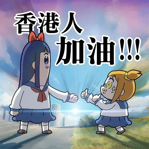 Pop team epic 反送中 - Sticker 24