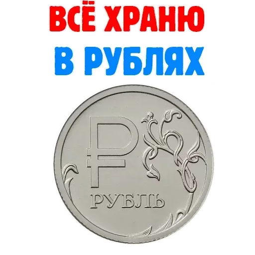 Горжусь Россией - Sticker 15