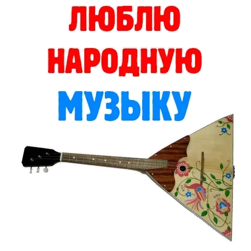Горжусь Россией - Sticker 16