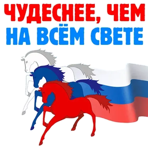 Горжусь Россией - Sticker 9