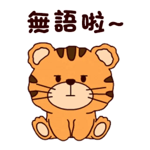可愛小虎仔的日常 (新年, CNY) GIF* - Sticker 16