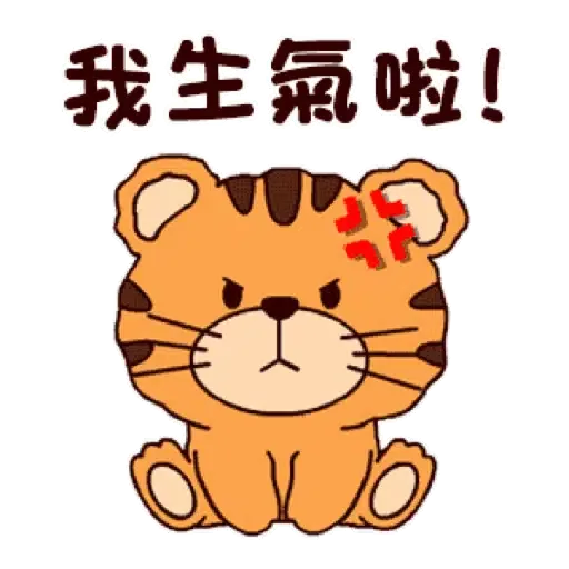 可愛小虎仔的日常 (新年, CNY) GIF* - Sticker 11