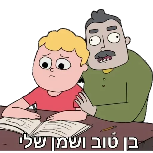 משפחת שווץ - Sticker 26