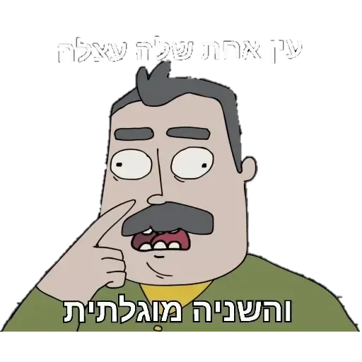 משפחת שווץ - Sticker 27