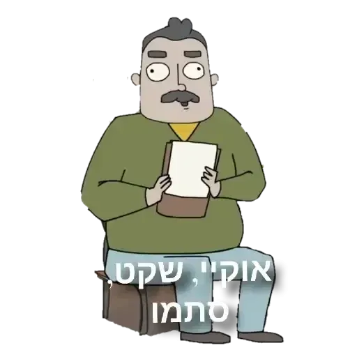 משפחת שווץ - Sticker 17