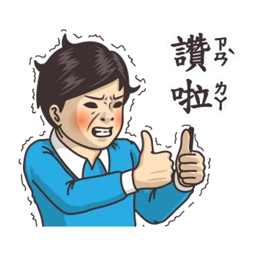 小學課本的逆襲2 - Sticker 22