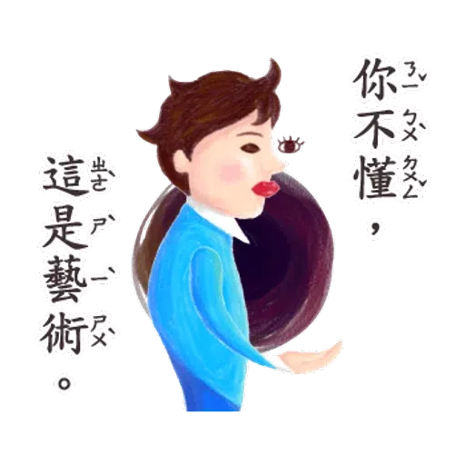 小學課本的逆襲2 - Sticker 21