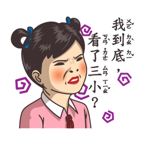 小學課本的逆襲2 - Sticker 20