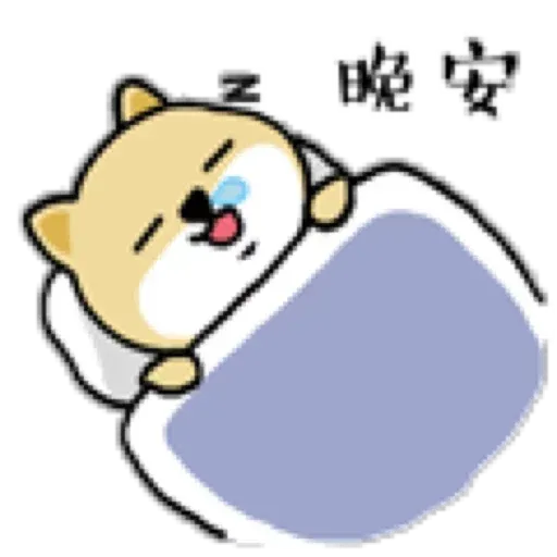 小肥柴8 - Sticker 27