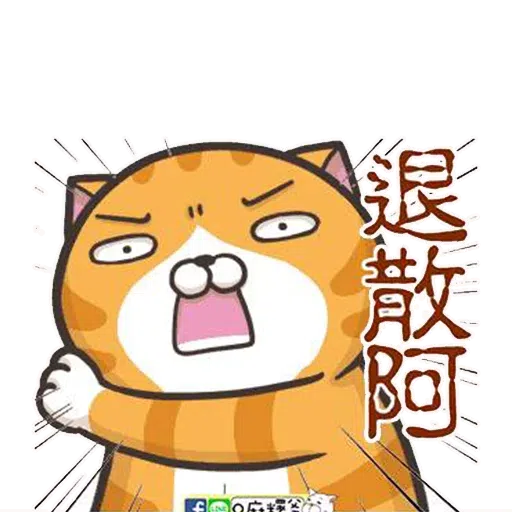 貓2 - Sticker 21