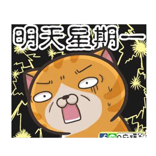 貓2 - Sticker 20
