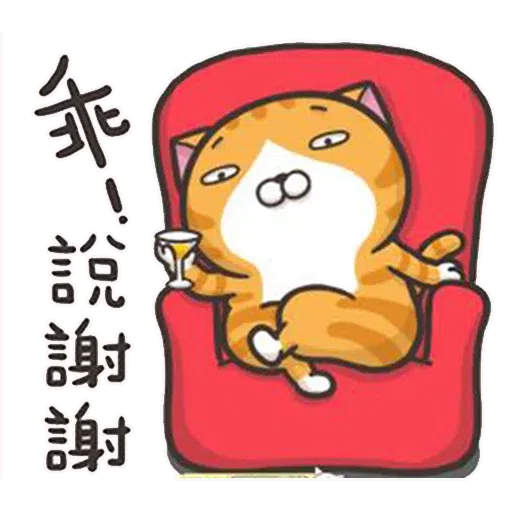 貓2 - Sticker 23