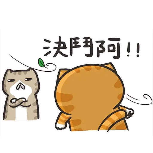 貓2 - Sticker 16