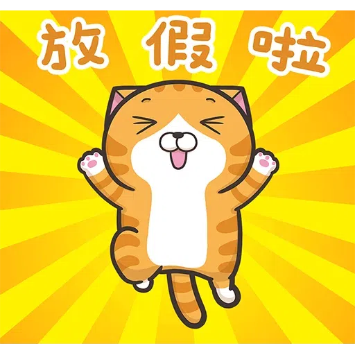 貓2 - Sticker 29