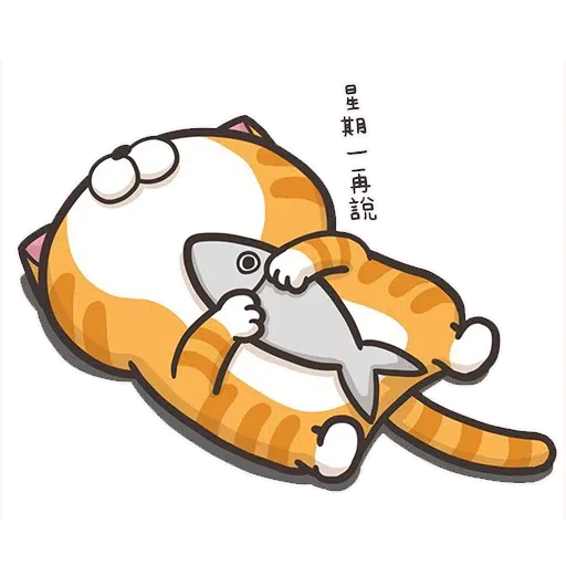 貓2 - Sticker 12