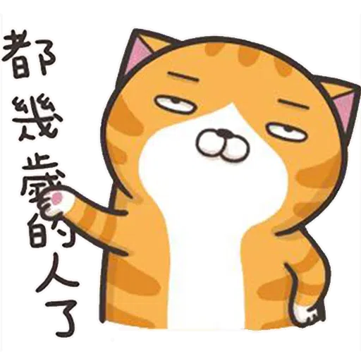 貓2 - Sticker 18