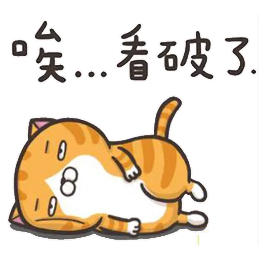 貓2 - Sticker 25