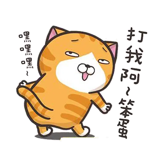 貓2 - Sticker 22