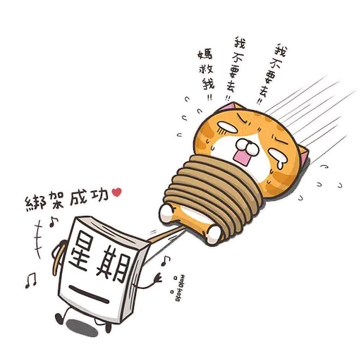 貓2 - Sticker 11