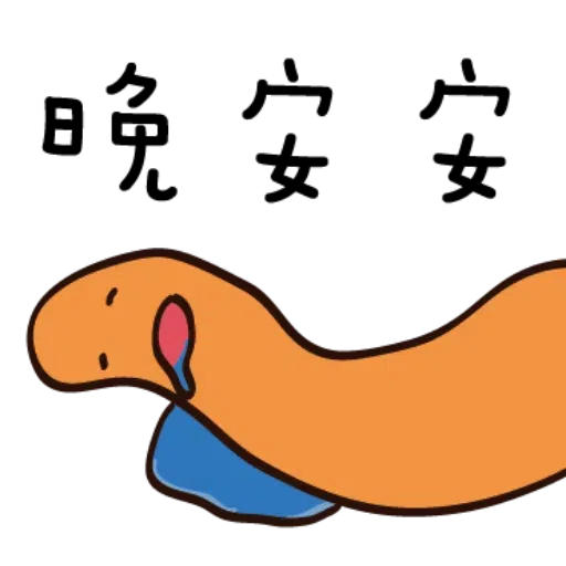 疊字生物 - Sticker 23