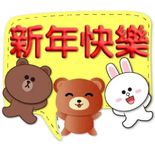 3D字實用繽紛對話框可愛熊-BROWN & FRIENDS (聖誕, 新年) (2) - Sticker 19
