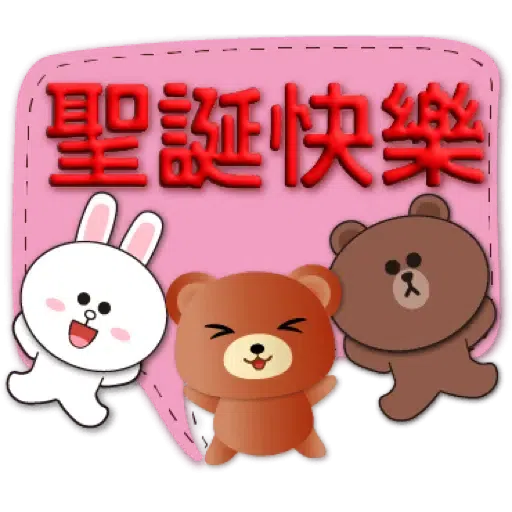 3D字實用繽紛對話框可愛熊-BROWN & FRIENDS (聖誕, 新年) (2) - Sticker 17