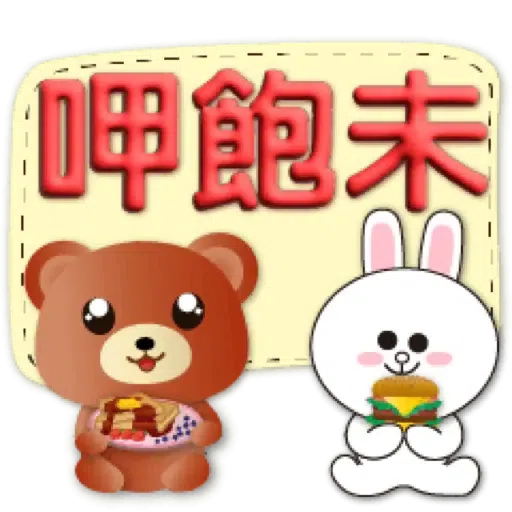 3D字實用繽紛對話框可愛熊-BROWN & FRIENDS (聖誕, 新年) (2) - Sticker 21
