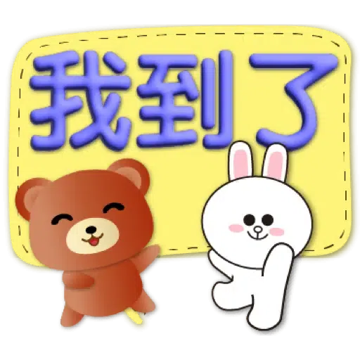 3D字實用繽紛對話框可愛熊-BROWN & FRIENDS (聖誕, 新年) (2) - Sticker 14