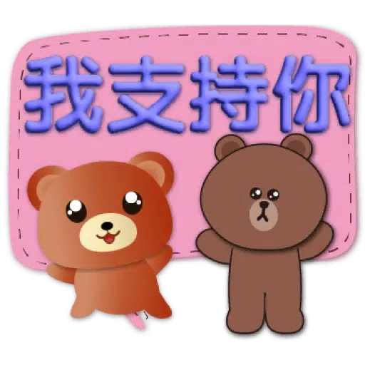 3D字實用繽紛對話框可愛熊-BROWN & FRIENDS (聖誕, 新年) (2) - Sticker 9